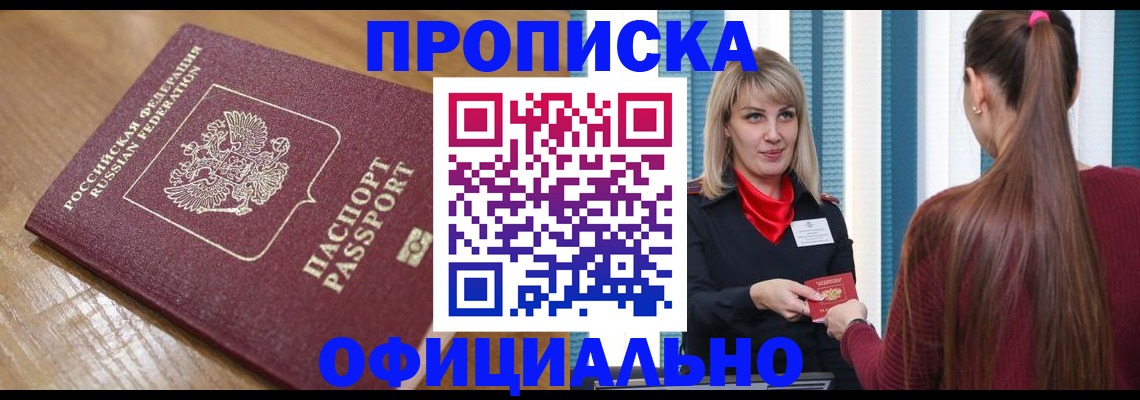 прописка в квартире в Нарткале