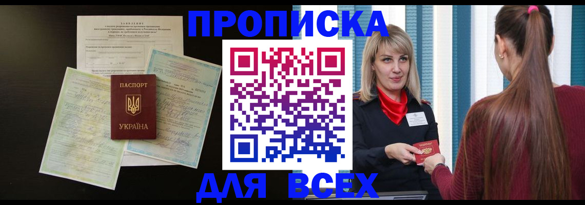 прописка в Нарткале